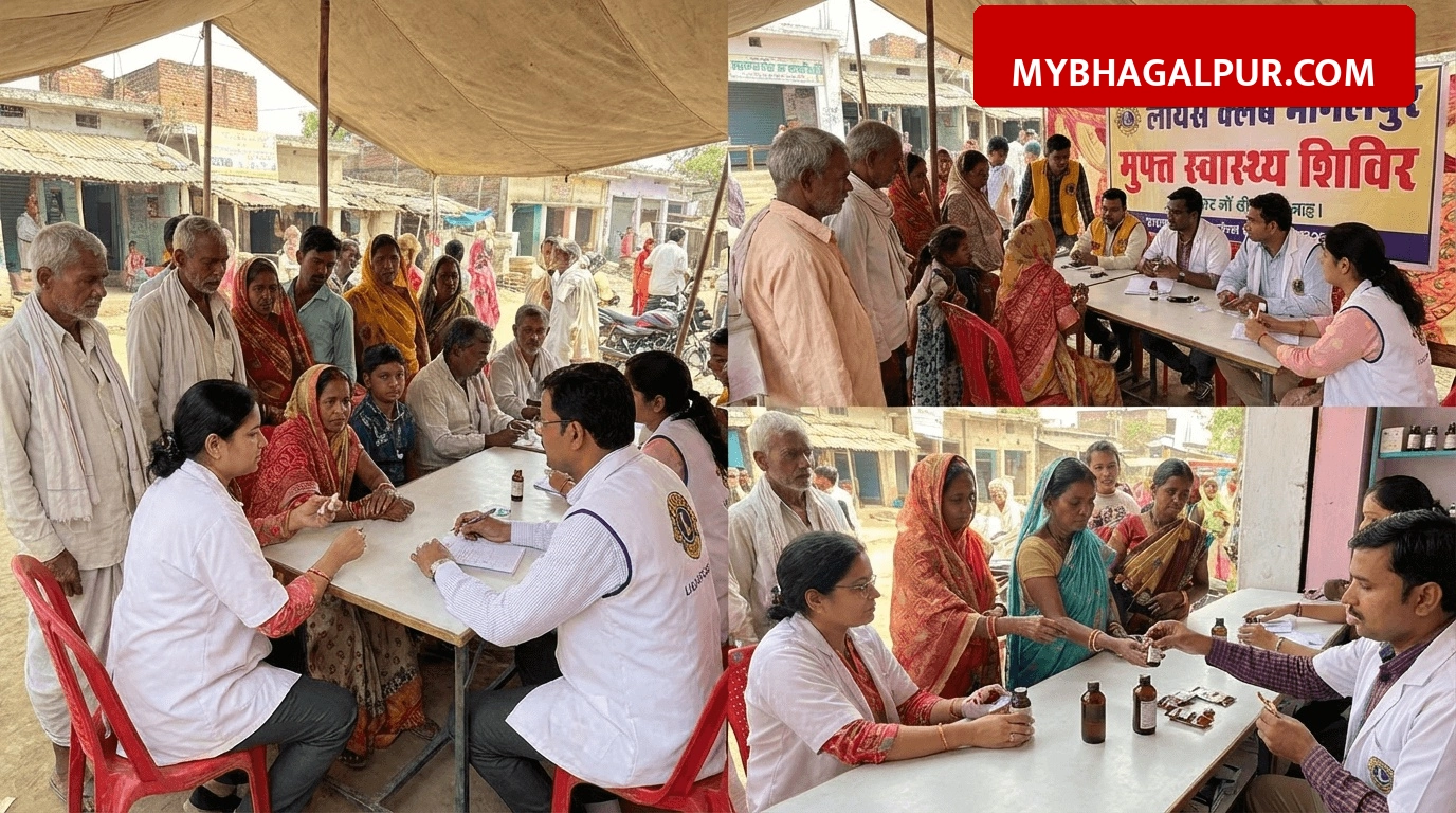 भागलपुर में लायंस क्लब ने लगाया मुफ्त स्वास्थ्य शिविर, डॉक्टरों ने दी फ्री सलाह और दवाइयां