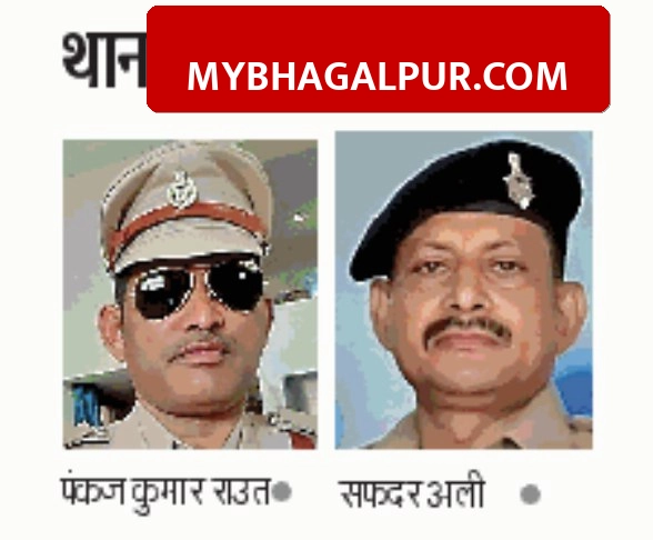 Bhagalpur SSP ने किया पुलिस महकमे में बड़ा फेरबदल, पंकज कुमार राउत बने Pirpainti के नए थानेदार