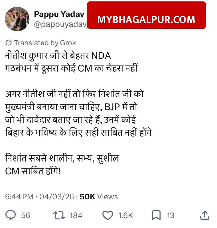 Bihar Politics Update: पप्पू यादव ने की नीतीश के बेटे को CM बनाने की मांग, कहा निशांत कुमार सबसे सभ्य चेहरा