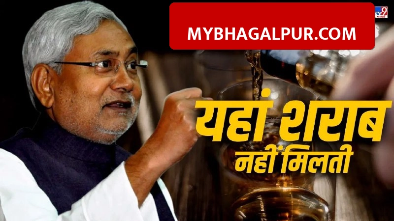Bihar Govt New Policy: शराबबंदी कानून में बड़ा बदलाव, जब्त गाड़ी और जमीन पर 90 दिन में होगा फैसला