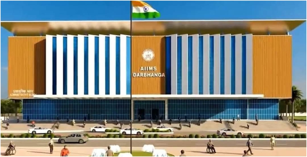 दरभंगा में एआईआईएमएस के निर्माण को मिला पर्यावरणीय मंजूरी, 2029 तक होगा पूरा, स्वास्थ्य सेवा में आएगा बदलाव।