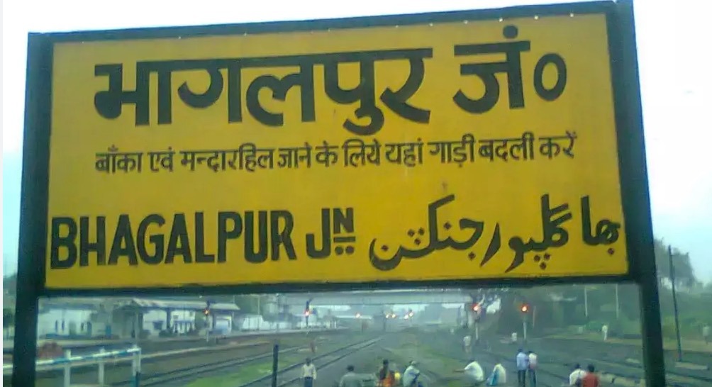 28 अप्रैल को भागलपुर से नहीं चलेगी यह ट्रेन, कई ट्रेनें हुई कैंसिल, पटना की और आने जाने वाले कर ले दूसरा व्यवस्था