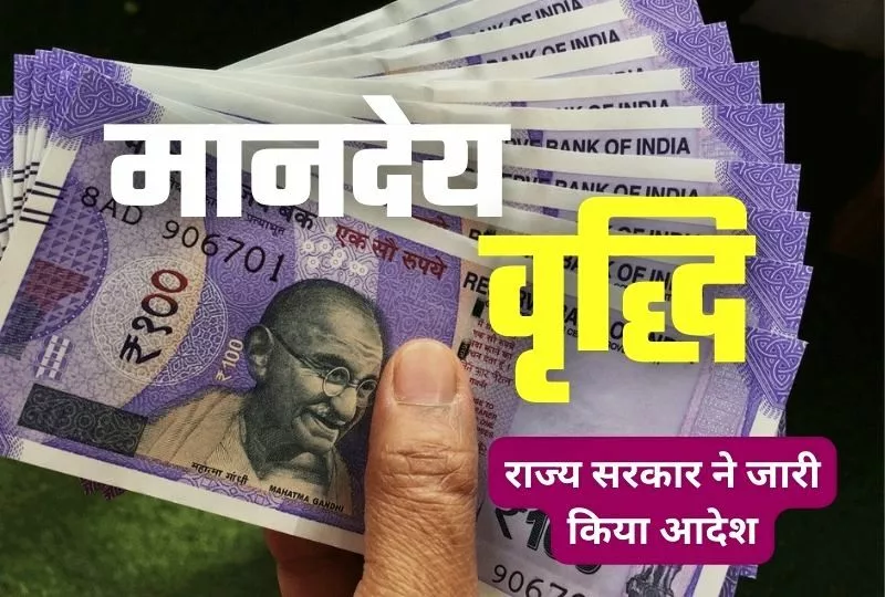 MNREGA मजदूरों के लिए नई मजदूरी दरें घोषित, इस राज्य में बढ़ा इतना वेतन, उत्तर प्रदेश में सबसे कम वृद्धि दर्ज