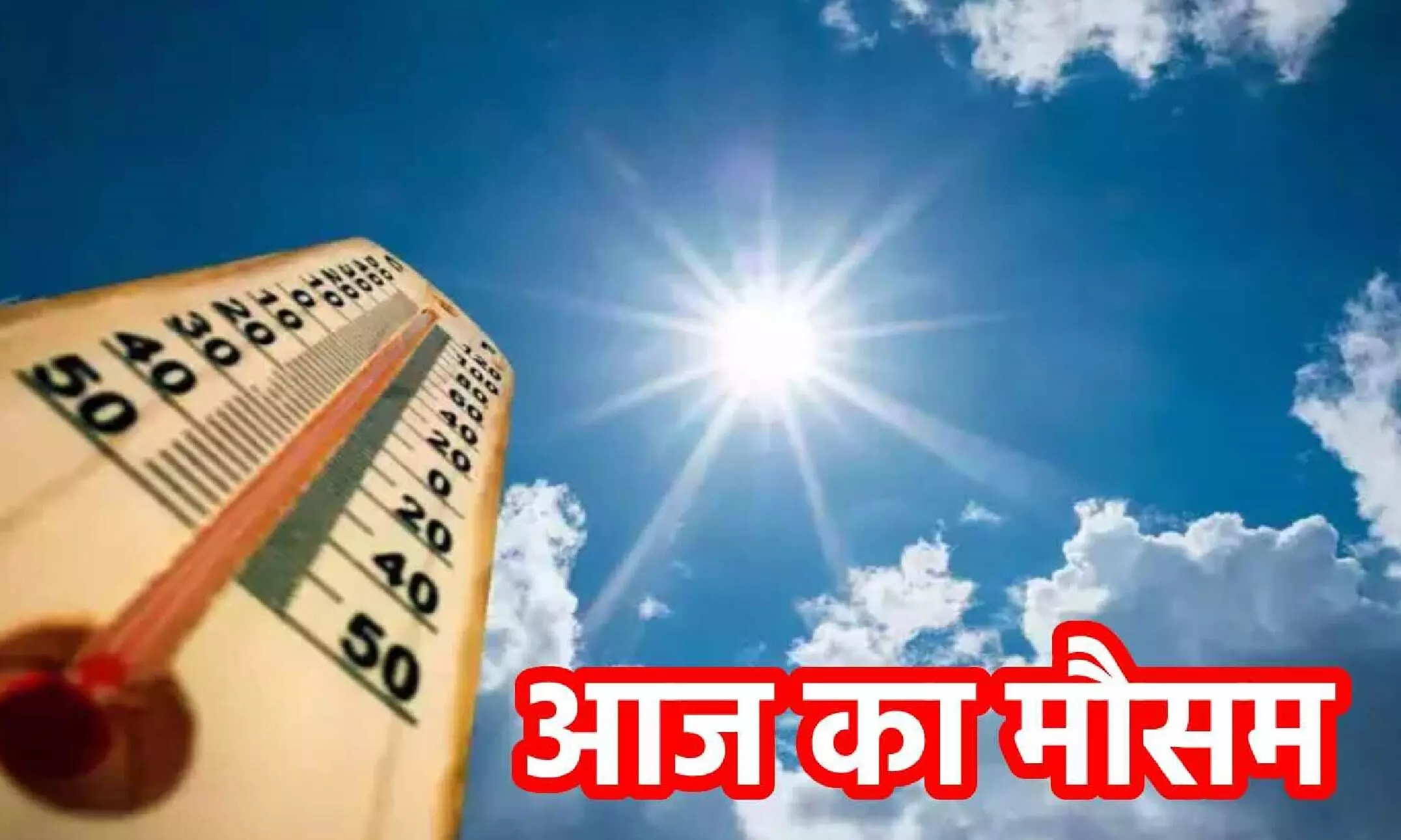 बिहार मौसम : मौसम विभाग की चेतावनी, तापमान में गिरावट, बारिश की सम्भावना