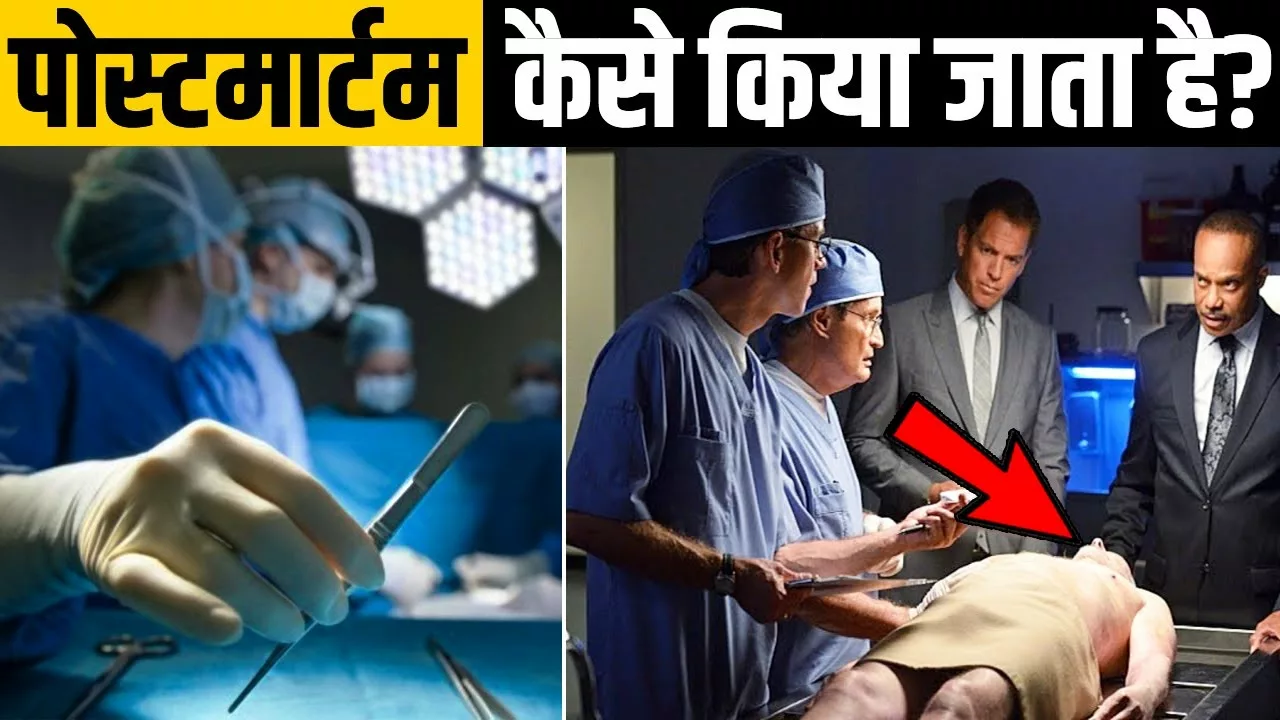 Bihar News : सूर्यास्त के बाद क्यों नहीं होता पोस्टमार्टम, नियम में बदलाव की मांग, सरकार पर उठाया सवाल