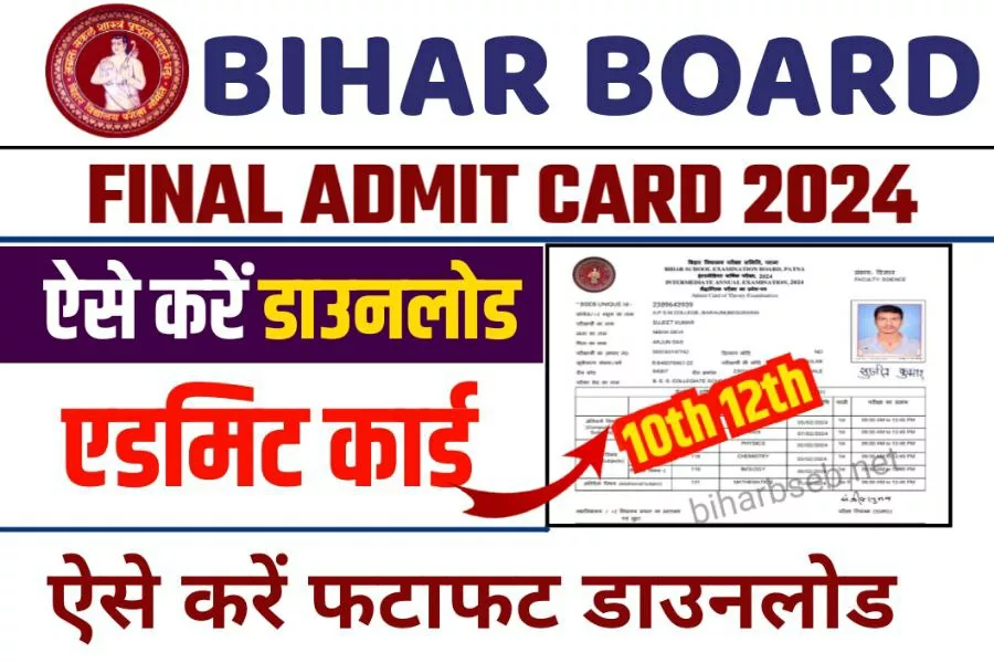 Board Exam 2024 : बोर्ड परीक्षार्थियों के लिए गुड न्यूज, परीक्षा नियम में बदलाव, प्रवेशपत्र में गड़बड़ी पर भी इंटर-मैट्रिक परीक्षा में हो सकेंगे शामिल
