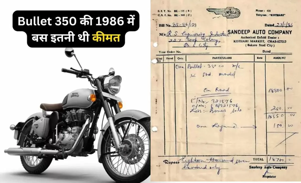 ROYAL ENFIELD BULLET का बिल तेज़ी से हो रहा वायरल, 1986 में मात्र इतनी थी क़ीमत