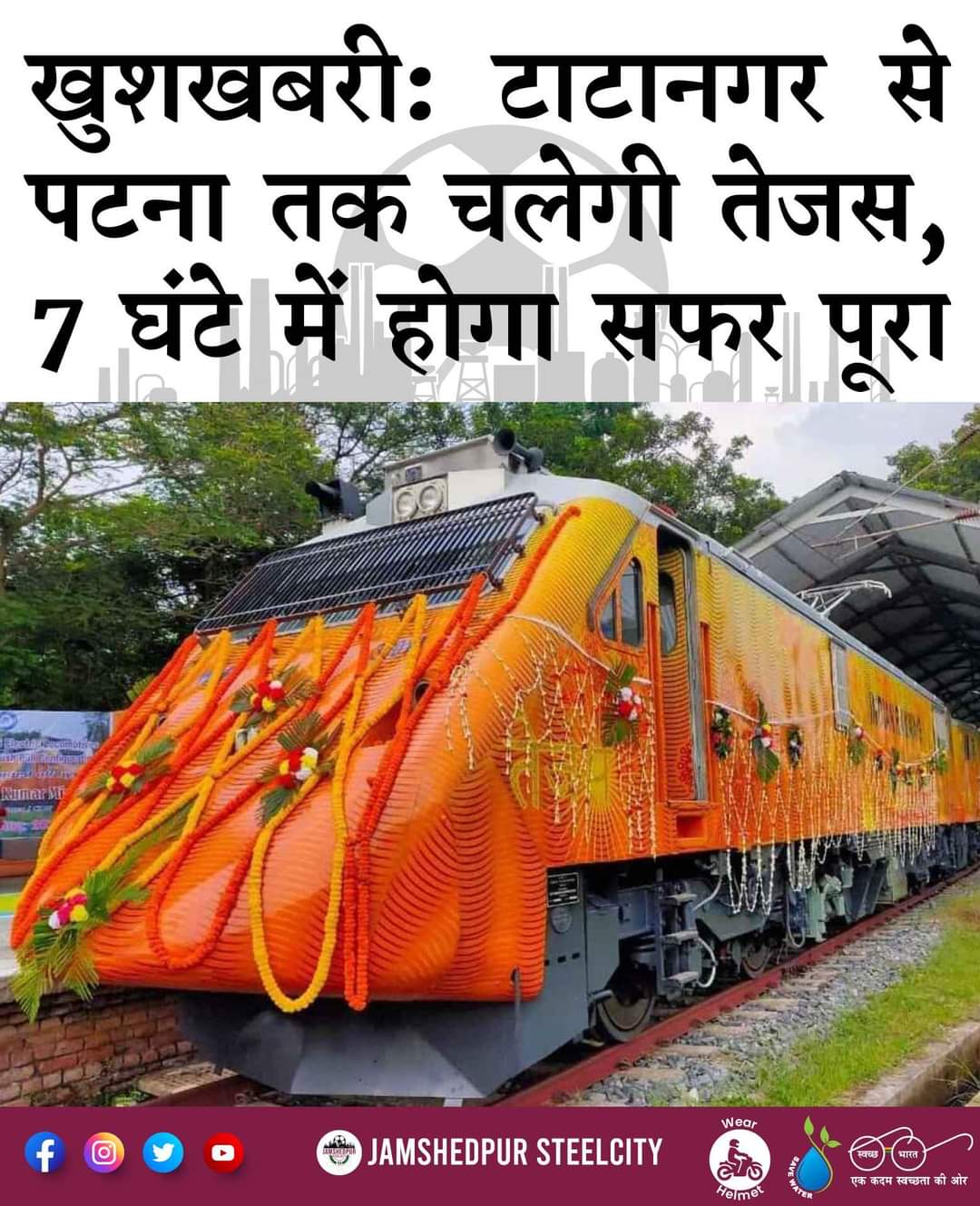 बिहार को मिला तेजस ट्रेन। अब मात्र 7 घंटा में सफर होगा पूरा।