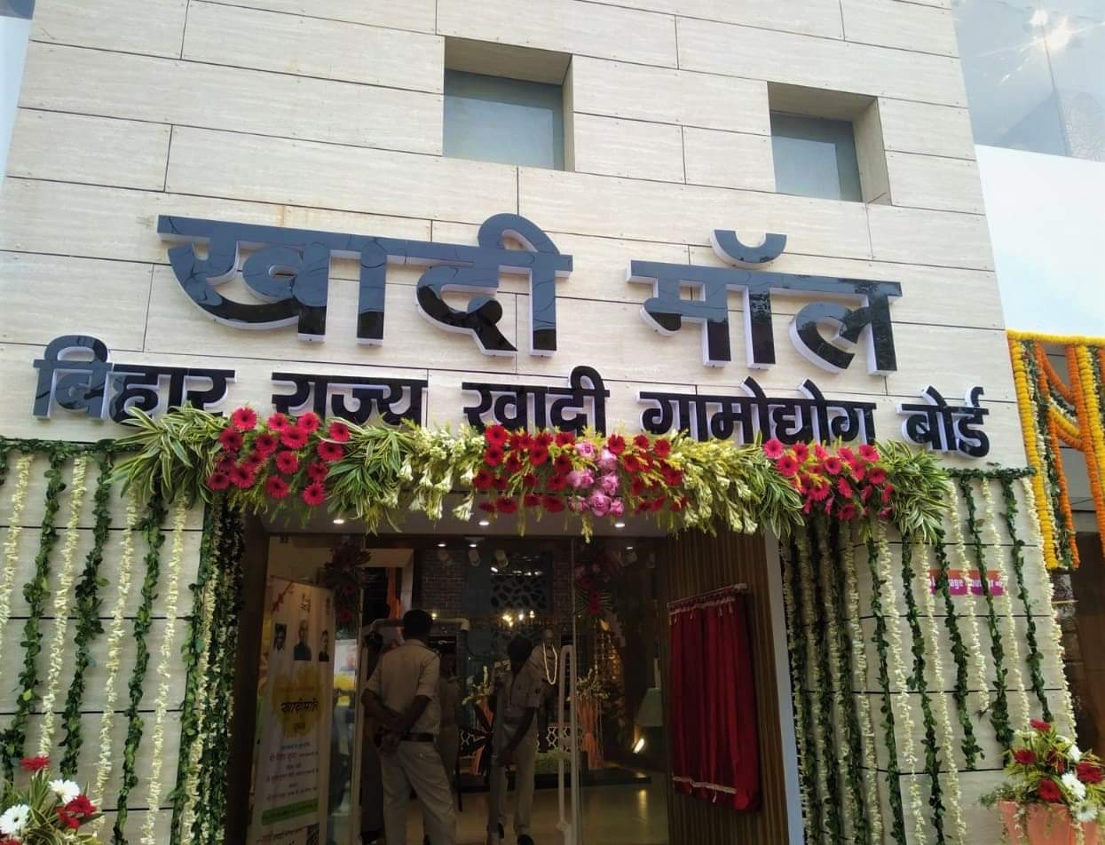 भागलपुर में बनेगा नया सिल्क सेंटर, भागलपुर में खड़ी मॉल भी खुलेगा जल्द, पटना से भी बड़ा होगा मॉल