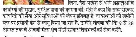 सुलतानगंज: पथ निर्माण मंत्री ने गंगा स्नान कर किया रुद्राभिषेक, शिवभक्तों की सेवा में रहेंगे