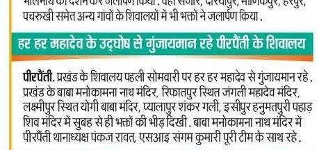 श्रद्धा की मिसाल: बेटी की मन्नत पूरी होने पर 101 लीटर जल लेकर देवघर निकले रांची के शिवभक्त