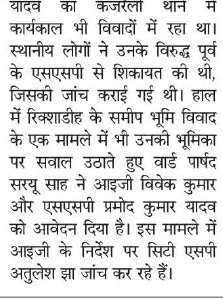 भागलपुर: ट्रकों से वसूली का वीडियो वायरल, बाइपास थानाध्यक्ष निलंबित, एसएसपी की बड़ी कार्रवाई