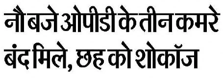 JLNMCH अस्पताल के मेडिसिन विभाग में लापरवाही: 3 कमरे बंद मिले, 6 कर्मचारियों को नोटिस जारी