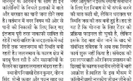 भागलपुर: नवाबबाग और लालबाग कॉलोनी में जलजमाव से लोग परेशान, डेढ़ साल से नहीं मिला समाधान