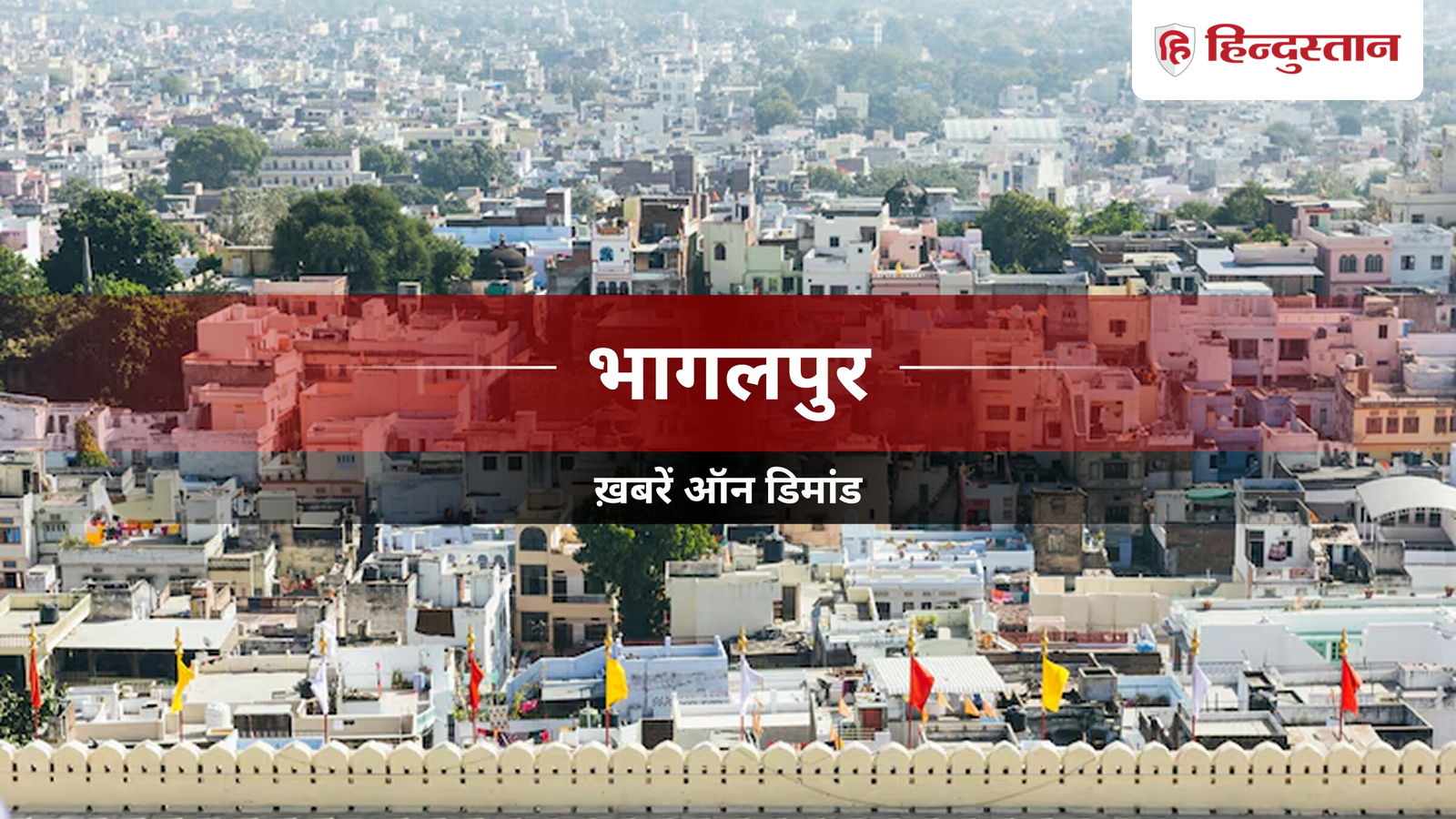सावधान! 29 अगस्त से बंद होगा विक्रमशिला सेतु, आवाजाही के लिए प्रशासन ने किए पुख्ता इंतजाम