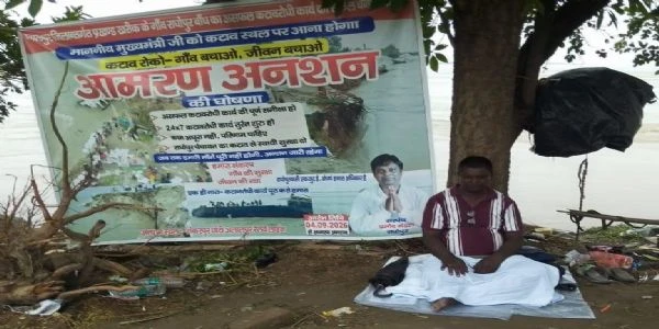 भागलपुर में गंगा का कटाव रोकने के लिए राघोपुर सरपंच का आमरण अनशन शुरू