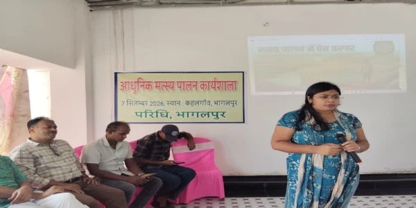 कहलगांव में आधुनिक मत्स्य पालन कार्यशाला, मछुआरों को मिले आगे बढ़ने के खास गुर