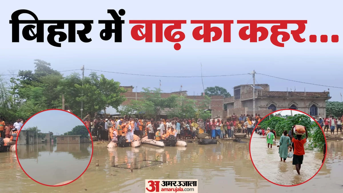 भागलपुर में बाढ़ का भयंकर कहर: गंगा और कोसी नदी के बढ़ने से 178 गांव डूबे