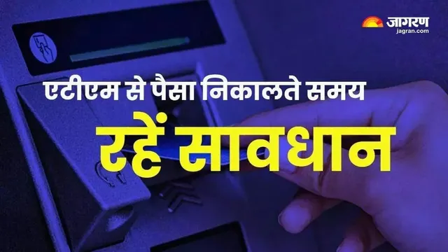 भागलपुर में एटीएम कार्ड ठगी से उड़े 95999 रुपये