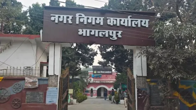 बभागलपुर में सफाई एजेंसियों पर गिरी गाज, ईपीएफ बकाया न चुकाने पर जब्त होगी सिक्योरिटी मनी