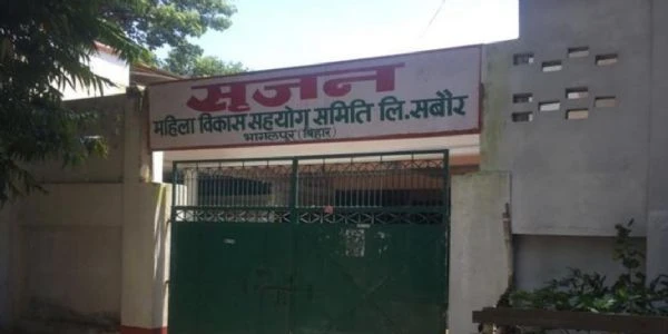 सृजन घोटाला: मुख्य साज़िशकर्ता अमरेंद्र यादव सरकारी सेवा से बर्खास्त