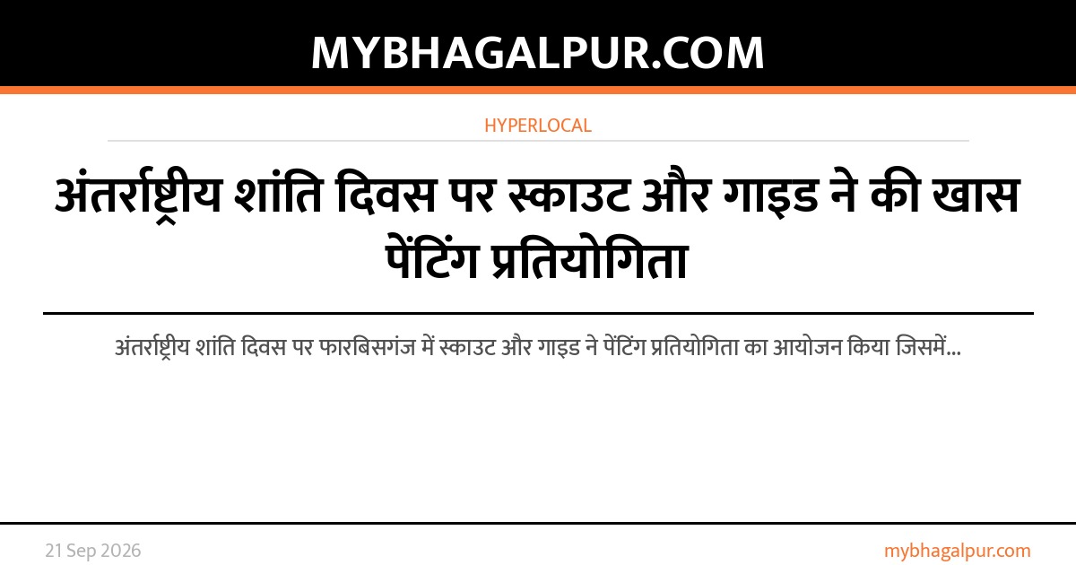 अंतर्राष्ट्रीय शांति दिवस पर स्काउट और गाइड ने की खास पेंटिंग प्रतियोगिता