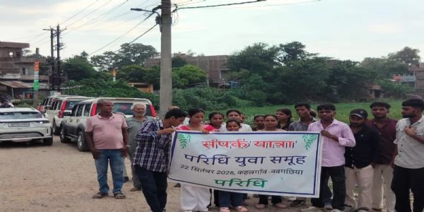 नवगछिया पहुंची परिधि युवा संगठन की यात्रा, जानिए क्या है खास