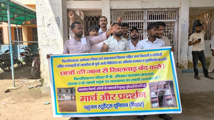 टीएमबीयू में बहुजन छात्र संघ का जोरदार प्रदर्शन