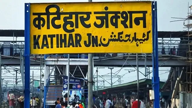 विक्रमशिला पुल बंद होने पर रेलवे का बड़ा तोहफा, भागलपुर-कटिहार के बीच चलेंगी स्पेशल ट्रेनें