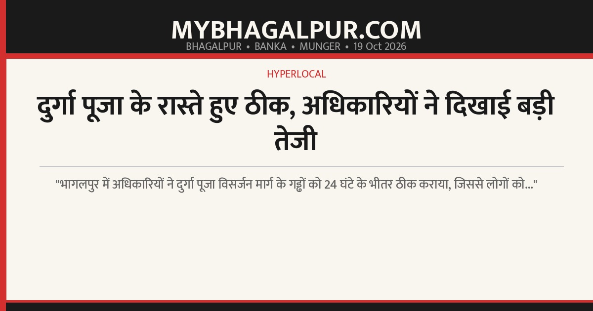 दुर्गा पूजा के रास्ते हुए ठीक, अधिकारियों ने दिखाई बड़ी तेजी