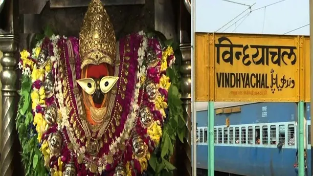 विंध्याचल स्टेशन पर ट्रेनों का अस्थायी ठहराव