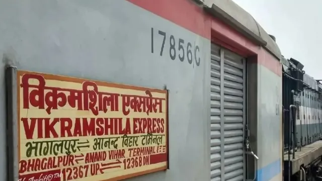 रेलवे का बड़ा फैसला: विक्रमशिला और फरक्का एक्सप्रेस के समय में बदलाव
